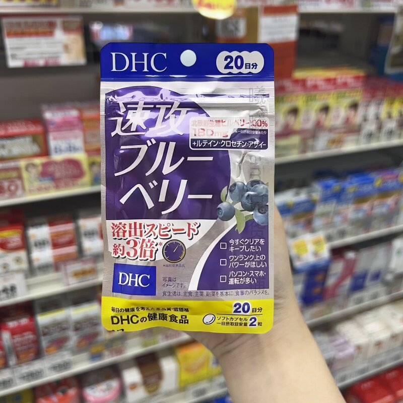 日本本土DHC速攻蓝莓 眼丸花青素3倍修护20日40粒缓眼疲劳干涩