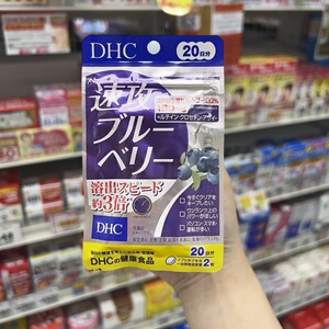 日本本土DHC速攻蓝莓 眼丸花青素3倍修护20日40粒缓眼疲劳干涩