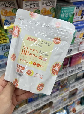 日本代购大木软糖儿童维生素大木维生素BB西柚味VB VC咀嚼片120粒