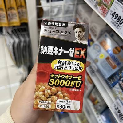 日本代购野口医学研究所野口3000FU纳豆激酶加强版90粒纳豆精三高