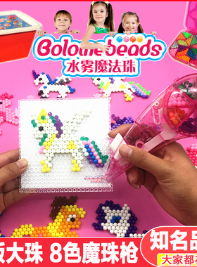 Bolome水雾魔法珠女孩玩具套装 水露魔珠喷水拼豆粘豆diy手工礼物