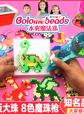 Bolome水雾神奇魔法珠男孩玩具套装拼豆水露魔珠diy手工制作礼品