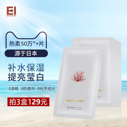 日本Ei洢嫒深海伊谷草补水面膜补水锁水保湿控油提亮莹白
