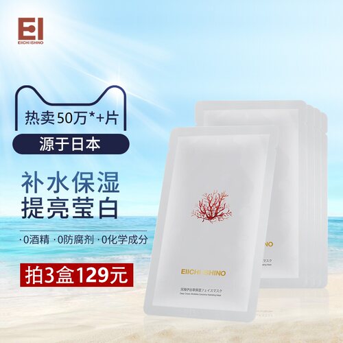 日本深海谷草保湿提亮莹白面膜