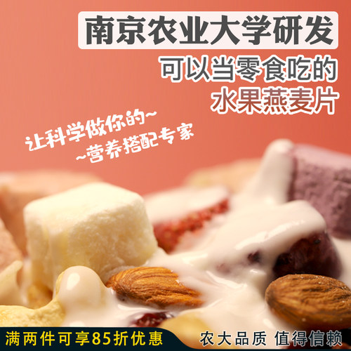 南农混合谷物即食冲泡水果燕麦片