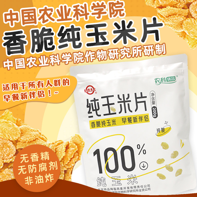 中国农科院世壮非油炸玉米片零食