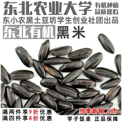 学子饭桌东北杂粮粥饭米有机黑米