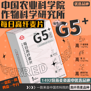 中国农科院纯燕麦片高膳食纤维早餐营养即食冲泡麦片饱腹食品代餐