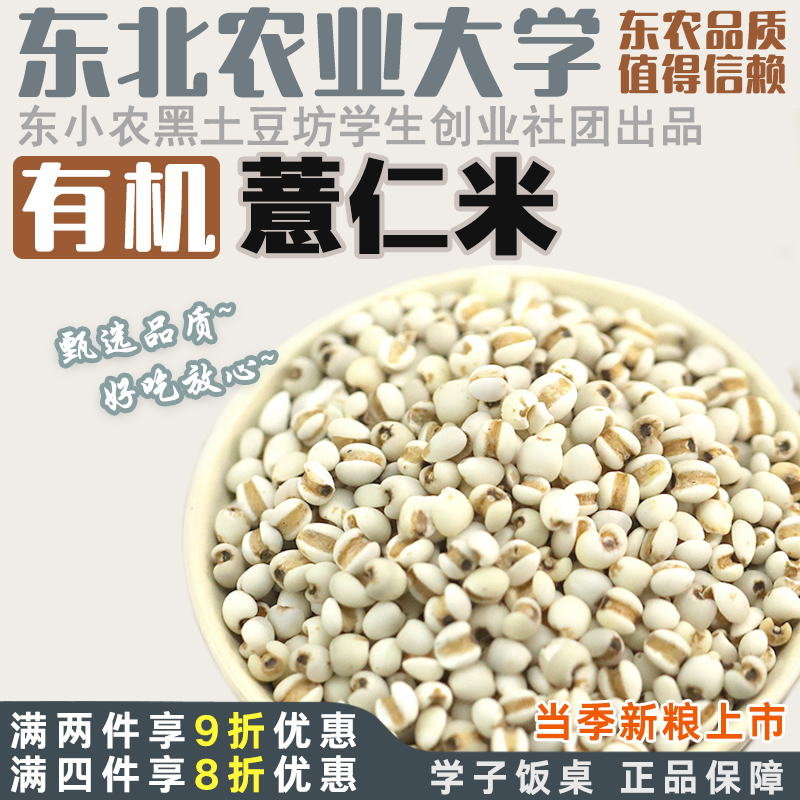 学子饭桌有机薏仁米新鲜意米可搭红豆薏苡仁五谷杂粮小薏米仁新货