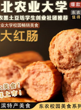 小吃即食红肠哈尔滨农大红肠