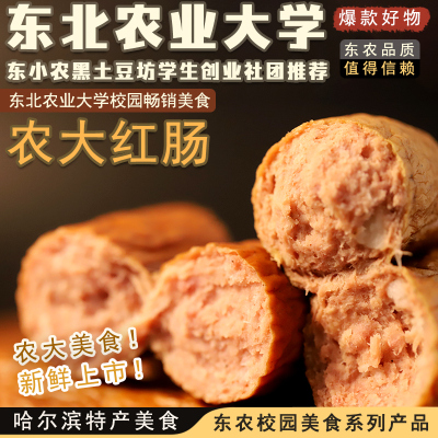 小吃即食红肠哈尔滨农大红肠