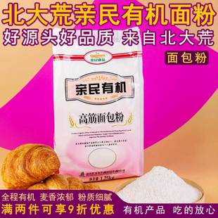 北大荒亲民有机高筋面粉 烘焙面包粉披萨家用小包装高筋粉1.25kg