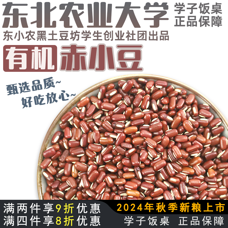 学子饭桌五谷杂粮优质有机赤小豆