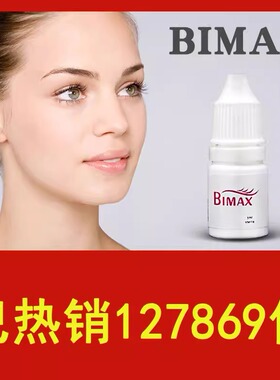 进口浓密美国睫毛增长液精华液