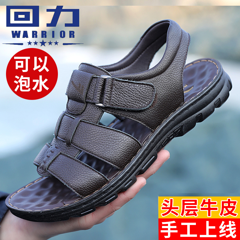 回力夏季沙滩鞋真皮软底防滑拖鞋