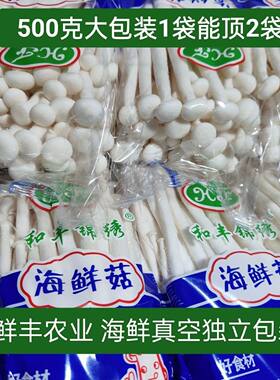 基地直发海鲜菇1斤独立包装新鲜食用菌菇蘑菇海鲜菇鲜嫩口营养