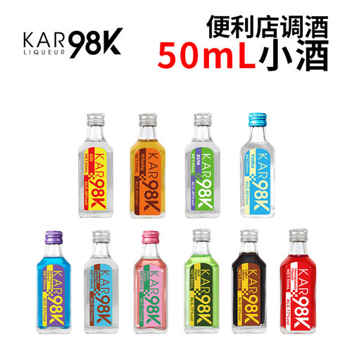 KAR98k小酒版50ml玻璃瓶装基酒