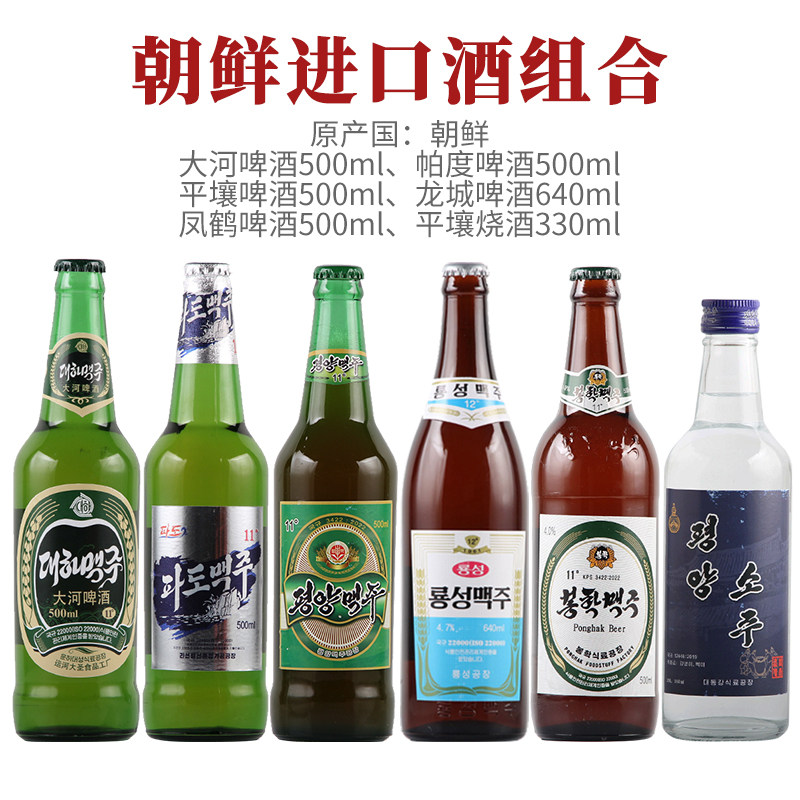 朝鲜原装进口 大同江\帕度\大河\凤鹤 龙城 平壤啤酒 4瓶12瓶24瓶