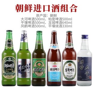 朝鲜原装进口 大同江\帕度\大河\凤鹤 龙城 平壤啤酒 4瓶12瓶24瓶