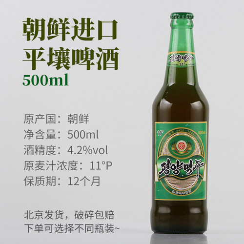 朝鲜平壤\金刚\龙城\大同江啤酒