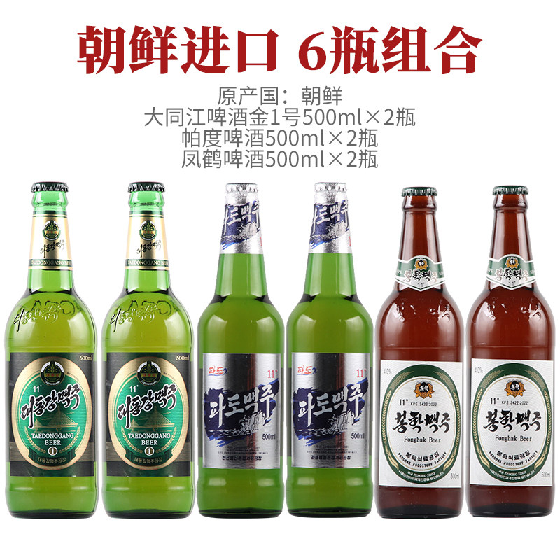 朝鲜 帕度/凤鹤/大同江啤酒金1号500ml*1/2/6/12瓶装 原装进口
