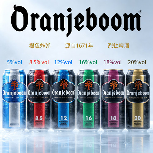 橙色炸弹高度烈性啤酒