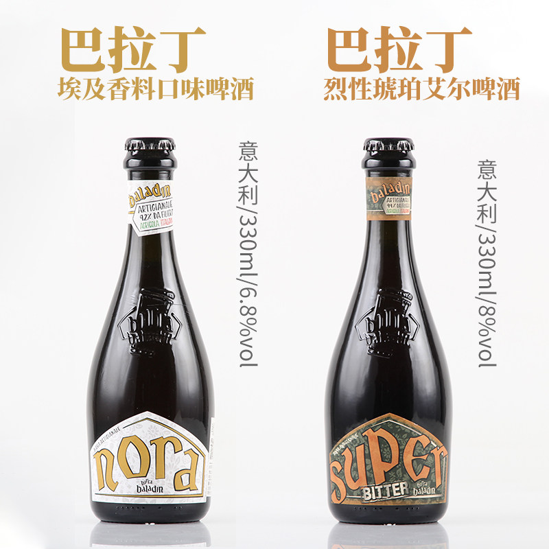 巴拉丁烈性琥珀艾尔啤酒/埃及香料口味啤酒330ml*1瓶2瓶4瓶12瓶装
