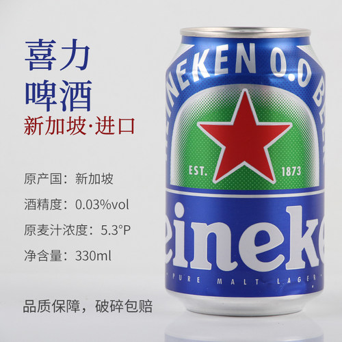 新加坡进口喜力啤酒330ml罐装