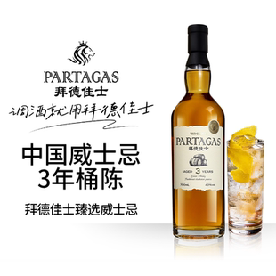 拜德佳士谷物威士忌40度700ml 3年桶陈 鸡尾酒基酒可调教父送礼