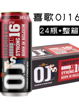 喜歌OJ啤酒5度16度18度20度高度