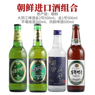 朝鲜原装进口 大同江\凤鹤啤酒 平壤烧酒组合 4瓶12瓶24瓶装组合