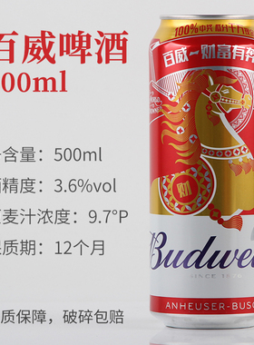 百威啤酒3.6度 500ml*1罐2罐4罐24罐装 Beer budweiser图案随机发