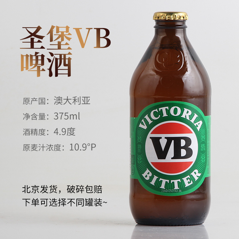 澳大利亚圣堡VB啤酒375ml瓶装