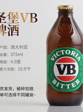 圣堡VB啤酒4.9度澳洲进口