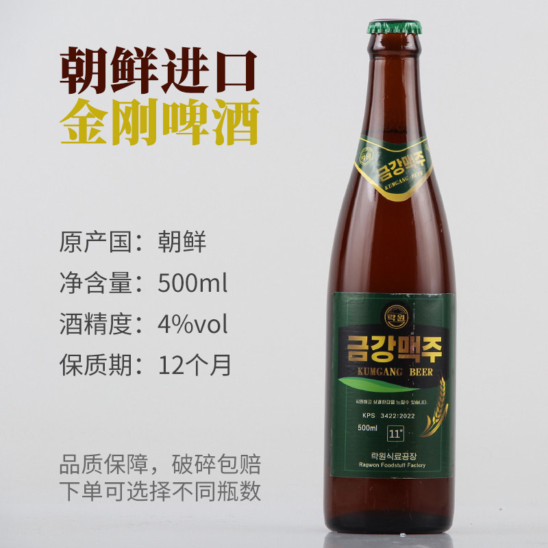 朝鲜 金刚啤酒\龙城啤酒\大同江1号2号原装进口 1/2/6/12瓶装