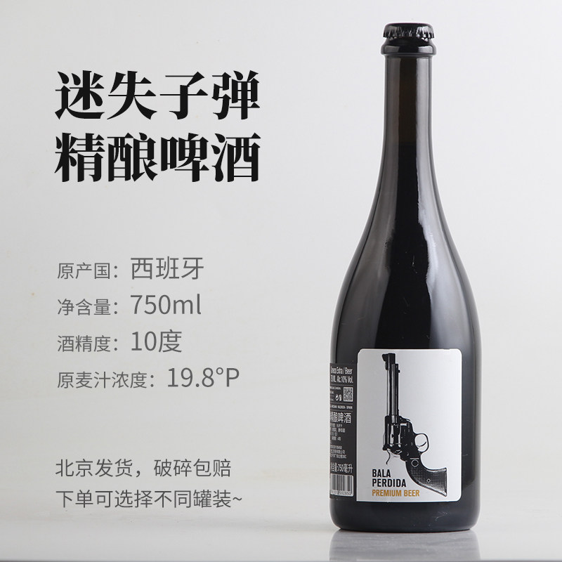 西班牙迷失子弹精酿啤酒750ml图片