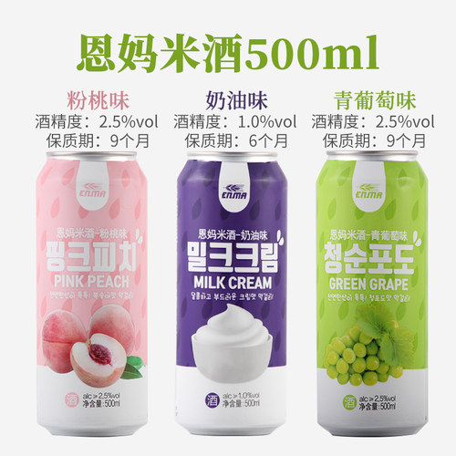 恩妈米酒粉桃味/青葡萄味/奶油味