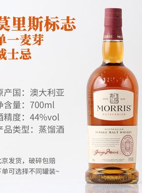 澳大利亚 莫里斯单一麦芽威士忌 雪莉桶/莫斯卡特桶 50ml/700ml
