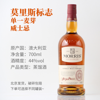 莫里斯标志单一麦芽威士忌