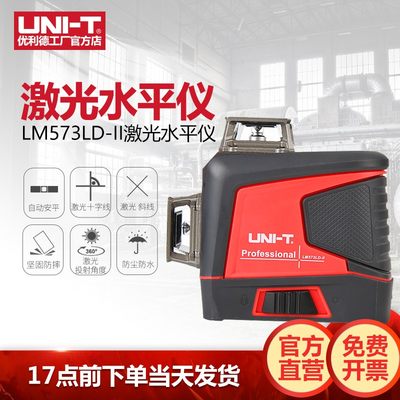 优利德LM573LD-II/LM570LD-II绿光激光水平仪12线室内外投线仪