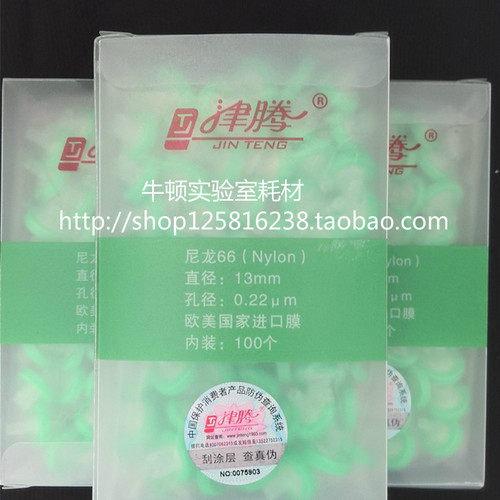 针式有机滤膜滤膜抗压津腾正品