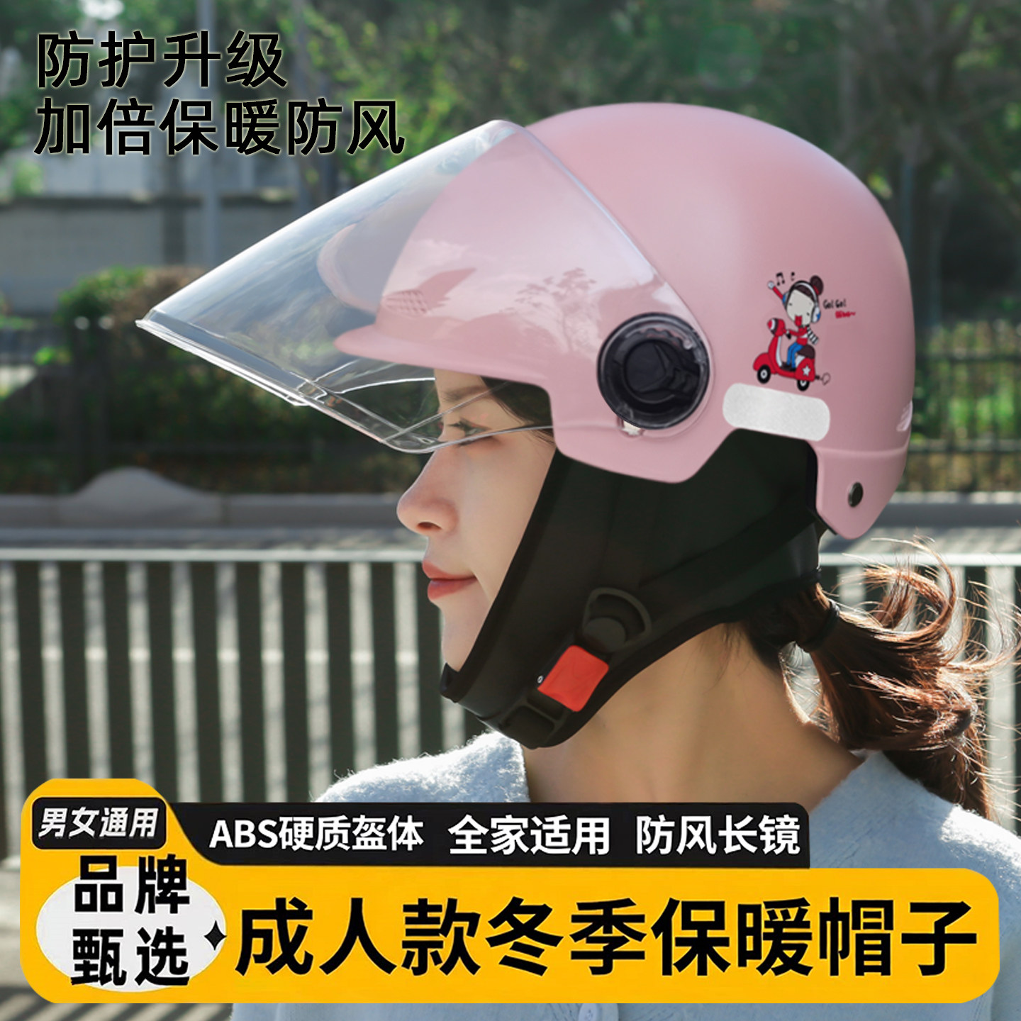 冬季保暖头盔男女士通用可拆卸围脖半盔平衡车电动出行安全帽