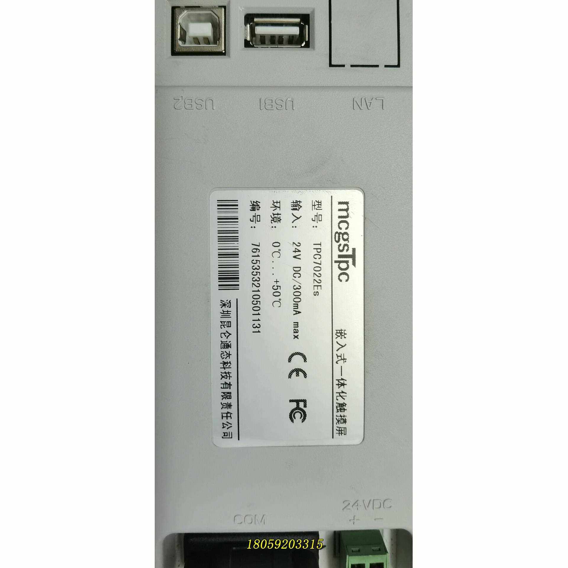 昆仑通态触摸屏，TPC7022Es，，功能包好，只有议价