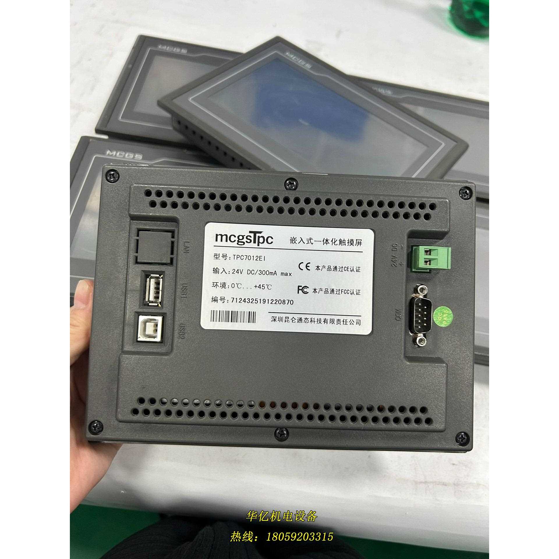出售昆仑通泰MCGS触摸屏，型号TPC7012EI，成色九成议价
