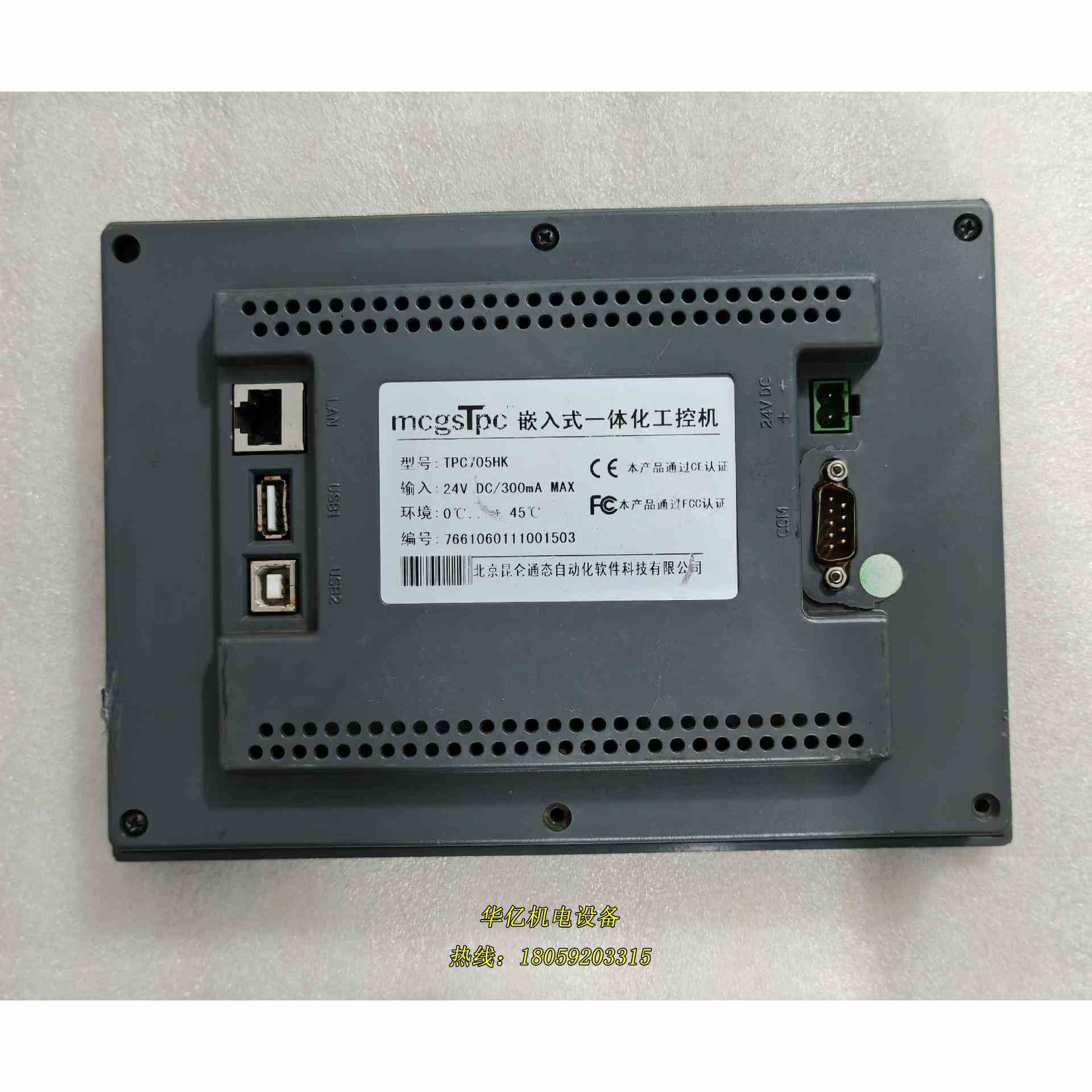 昆仑通态触摸屏TPC705HK 开机触摸都是好的，主板测试完议价