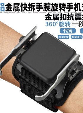 金属防震快拆手腕手机支架