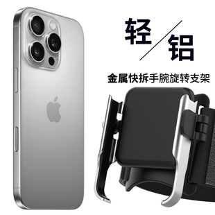 金属快拆手腕手机支架代驾骑行网红主播直播神器导航钓鱼运动臂包