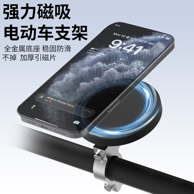 新款强力磁吸电动车手机支架