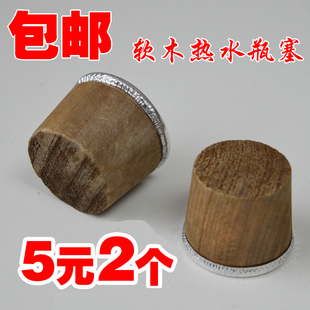 热水瓶塞开水暖壶塞塑料软木塞木质暖瓶塞盖子保温壶盖茶瓶暖瓶塞