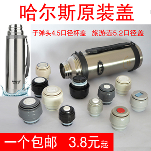 康哈尔斯保温杯盖子弹头旅游原装配件保温壶内盖开关瓶内塞杯盖